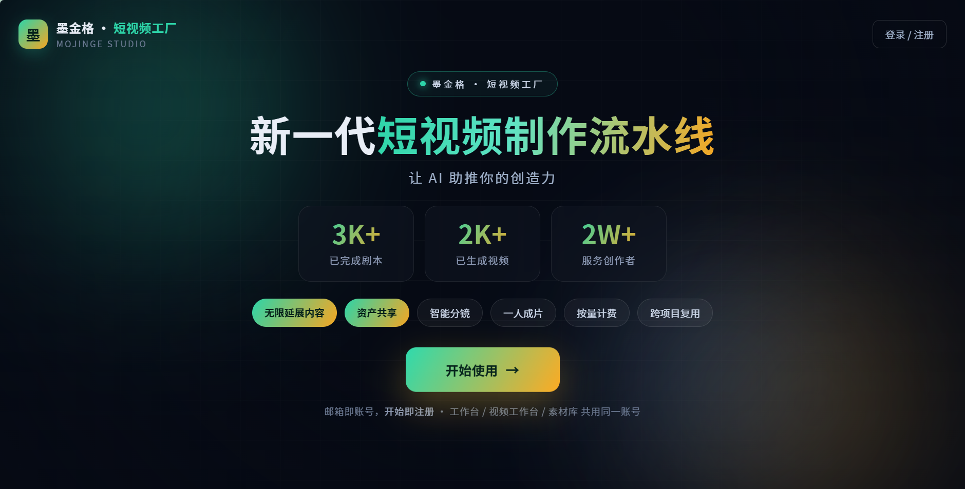 墨金格首页