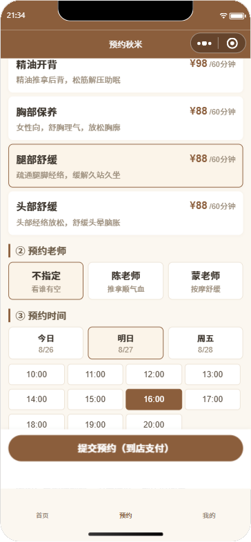 秋米秋米预约页