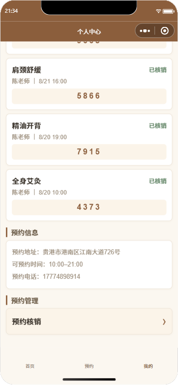 秋米秋米个人中心