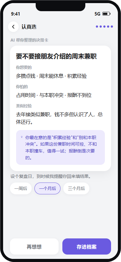 决策卡