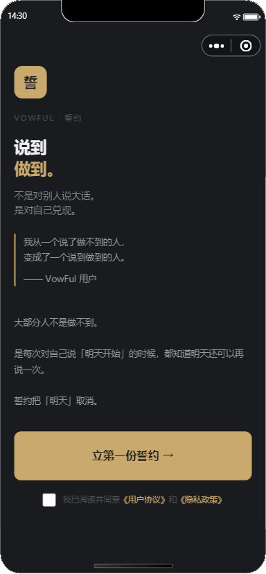 誓约首屏